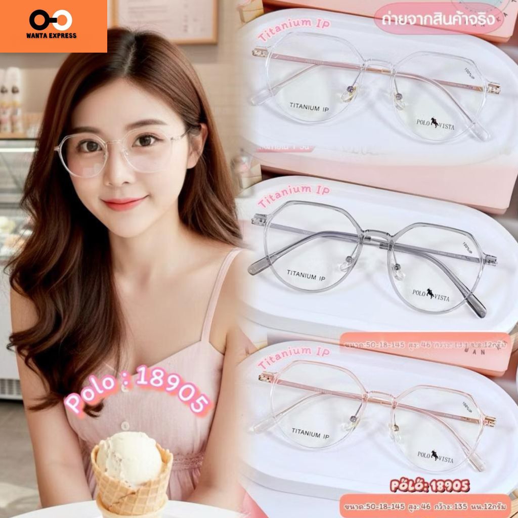 แว่นตา เบามาก ผู้หญิง TITANIUM POLO 18905 พร้อมเลนส์สั่งตัด แว่นสายตา สั้น ยาว แว่นกรองแสง บลูบล็อก ออโต้ เปลี่ยนสี