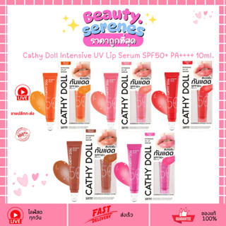 เคที่ดอลล์ อินเทนซีฟ ยูวี ลิป เซรั่ม Cathy Doll Intensive UV…