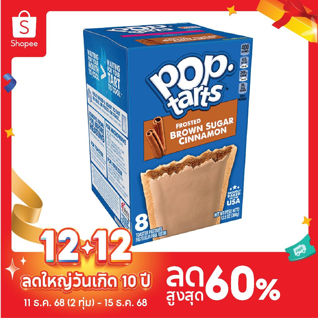 ⚡️เคลล็อกส์ทาร์ทสโฟรสเท็ด บราวน์ชูการ์ชินนามอน 397ก./ Kellogg's Pop Tarts Brown Sugar Cinnamon 397g🍿