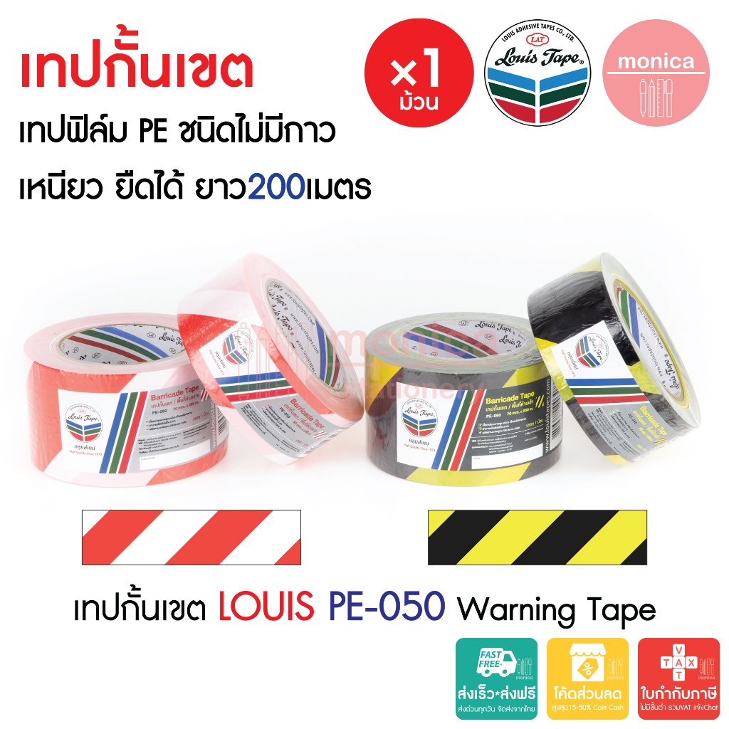 (1ม้วน) เทปกั้นเขต 50 70cm x 200M ยูโรเทป Warning Tape PE ไม่มีกาว เขตพื้นที่อันตราย พื้นที่ห้ามเข้า