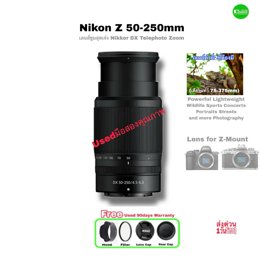 Nikon Z 50-250mm F/4.5-6.3 VR  NIKKOR Telephoto Zoom Lens เลนส์ซูมเทเลสุดเจ๋ง ถ่ายกีฬา ถ่ายนก Wildli