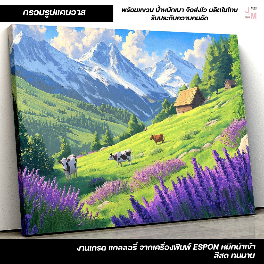 กรอบรูปแคนวาส ภาพทุ่งลาเวนเดอร์และภูเขา สำหรับภาพแต่งบ้าน สวยงาม เพิ่มบรรยากาศธรรมชาติ C-956