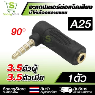 อะแดปเตอร์แปลงแจ็คเสียง ตัวแปลง RCA / 6.35mm / 3.5mm , MONO, STEREO เหมาะสำหรับ อุปกรณ์เครื่องเสียง