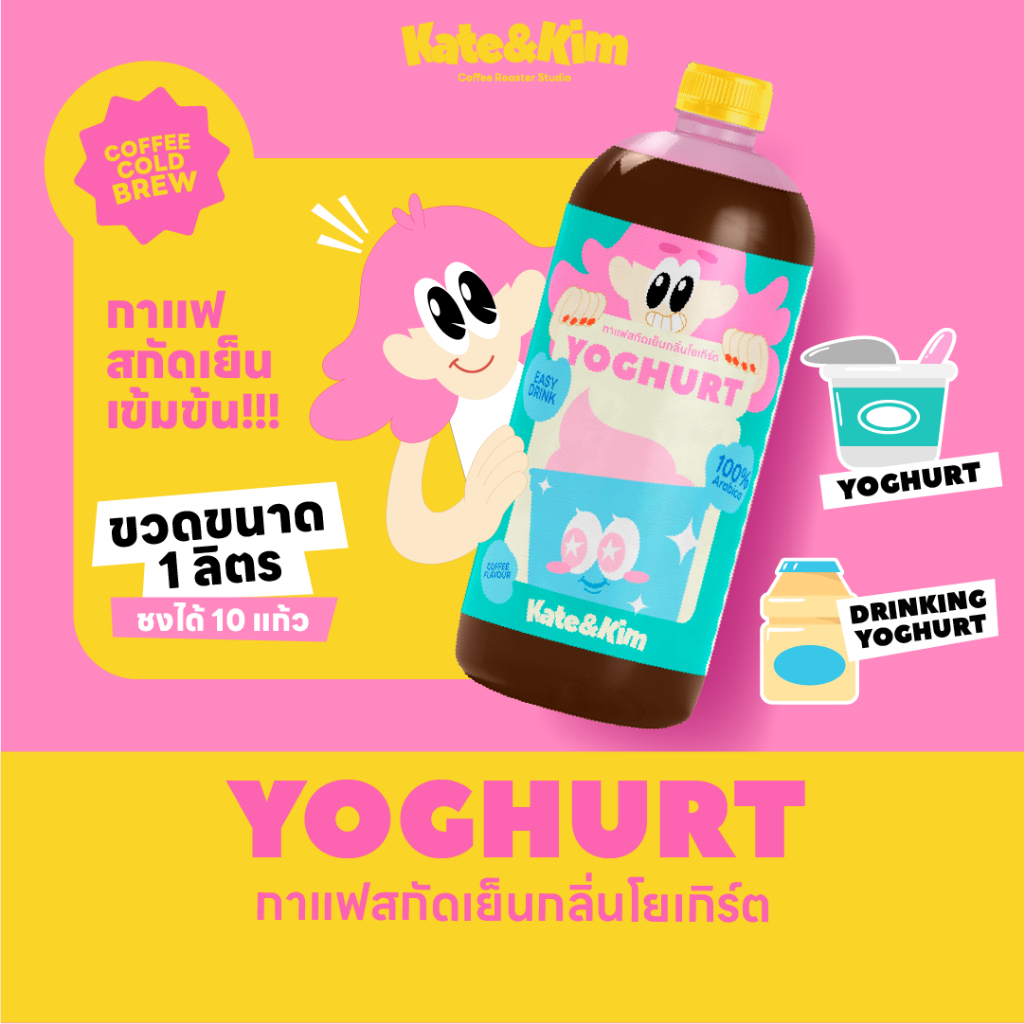 ((Kate & Kim)) "Yoghut" กาแฟสกัดเย็นแบบเข้มข้น กลิ่น "โยเกิร์ต" Cold Brew Concentrate 1 ลิตร