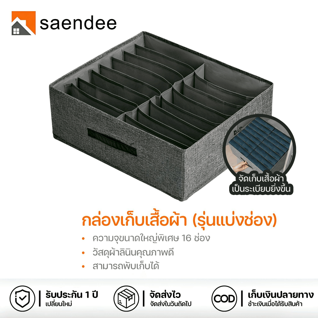 Saendee🍊 กล่องเก็บเสื้อผ้า มีช่องแบ่ง กล่องเก็บของ กล่องเอเนกประสงค์ พับเก็บได้ ขนาดใหญ่