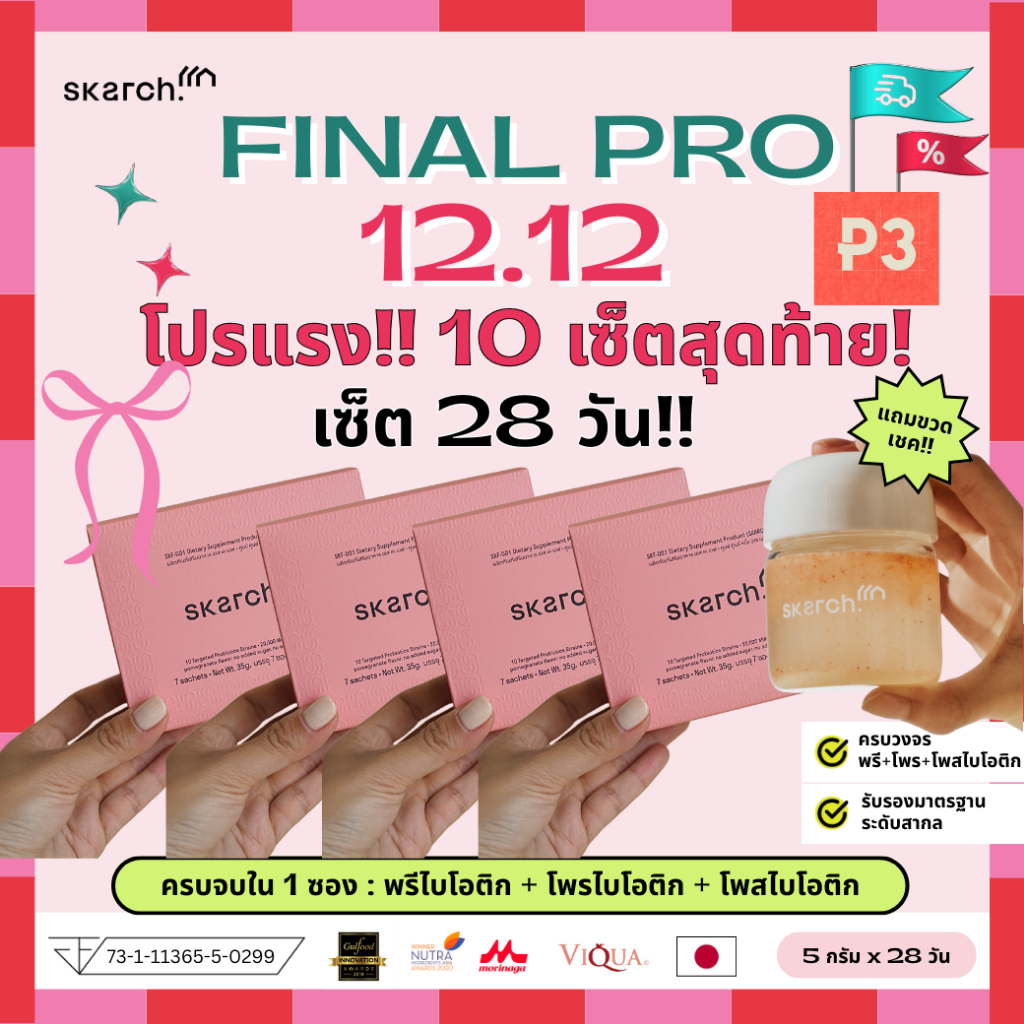 SKARCH โพรไบโอติก TM ลดสิว ปรับสมดุล ลำไส้ดี | Probiotic เสริมภูมิคุ้มกัน | 28 วัน แถมขวดเชค