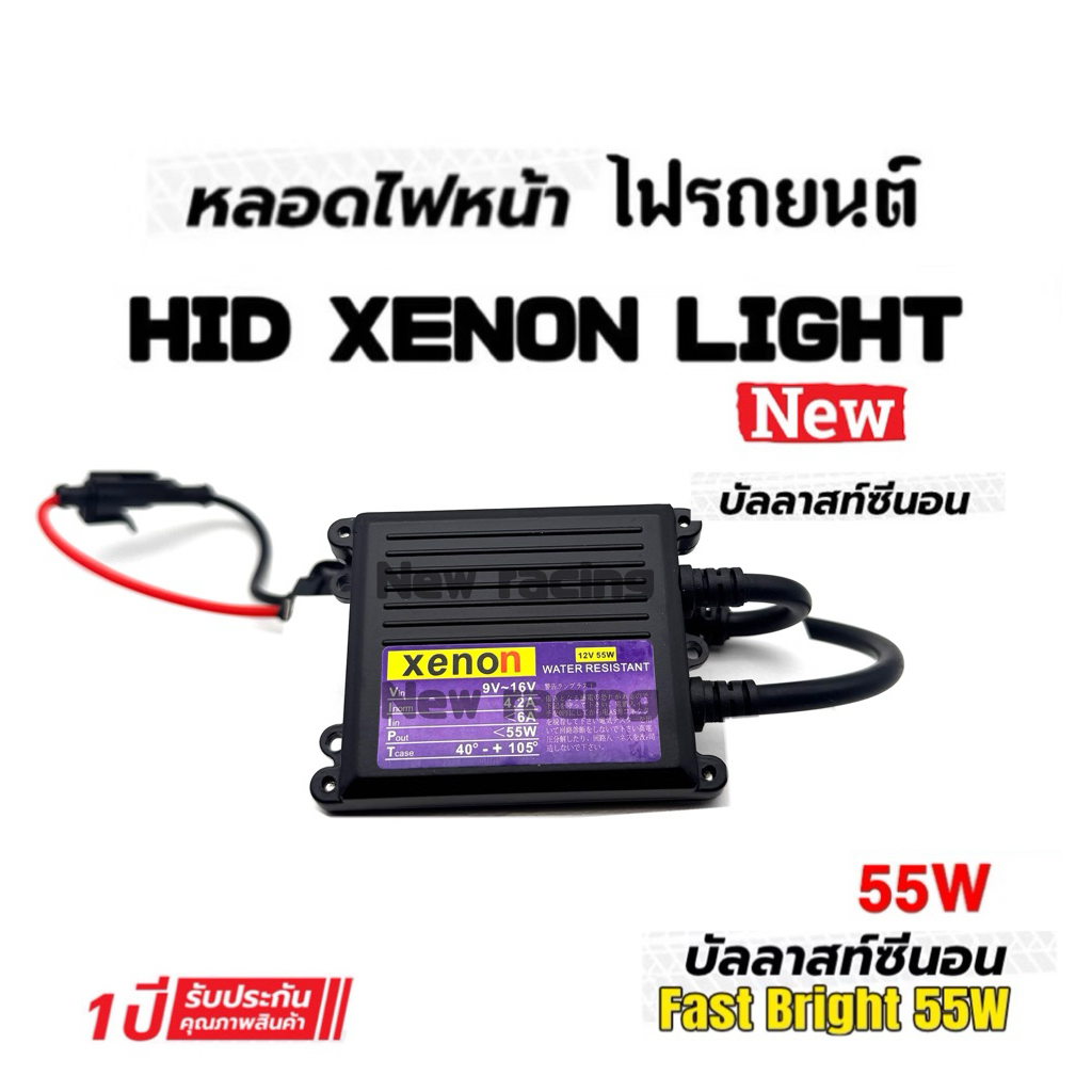 บัลลาสไฟซีนอน บัลลาสไฟ xenon บาง super slim 55w ดำ รับประกัน 1ปีเต็ม ไฟแรง คุณภาพดี