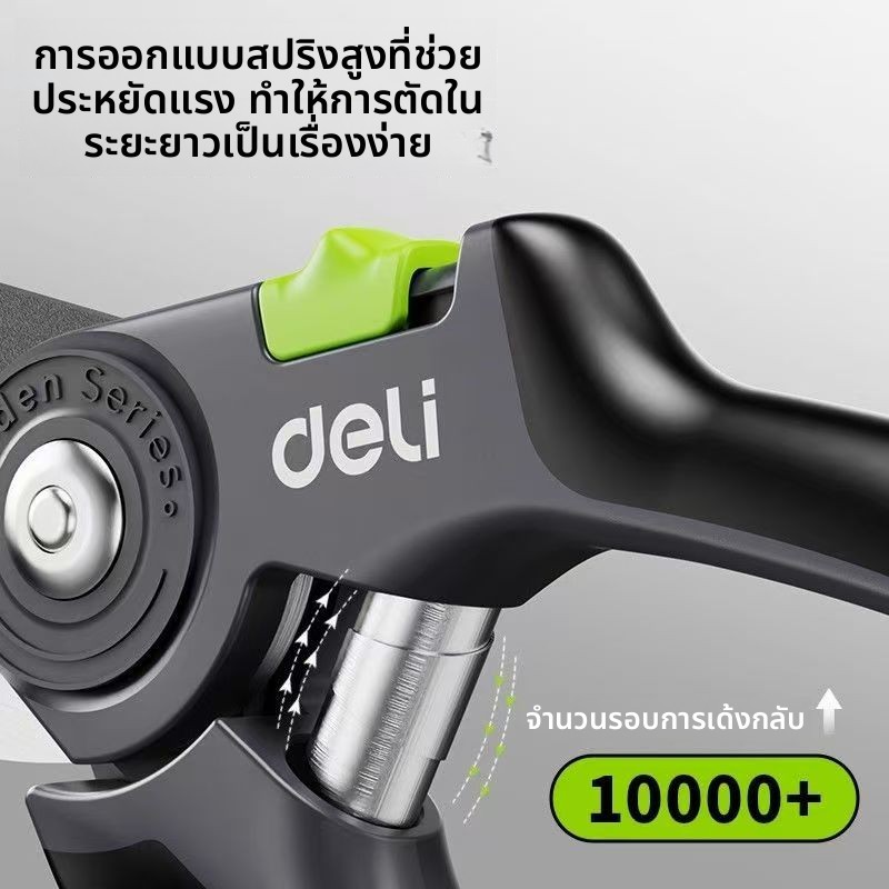 Deli กรรไกรตัดกิ่งไม้ ขนาด SK5 คม ทนทาน กรรไกรตัดโลหะ  แต่งกิ่ง กรรไกรทำสวน - รูปที่ 4