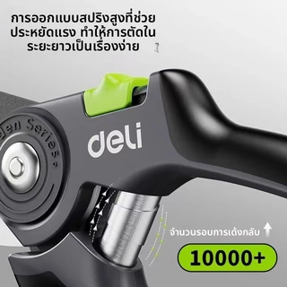 Deli กรรไกรตัดกิ่งไม้ ขนาด SK5 คม ทนทาน กรรไกรตัดโลหะ แต่งกิ่ง กรรไกรทำสวน
