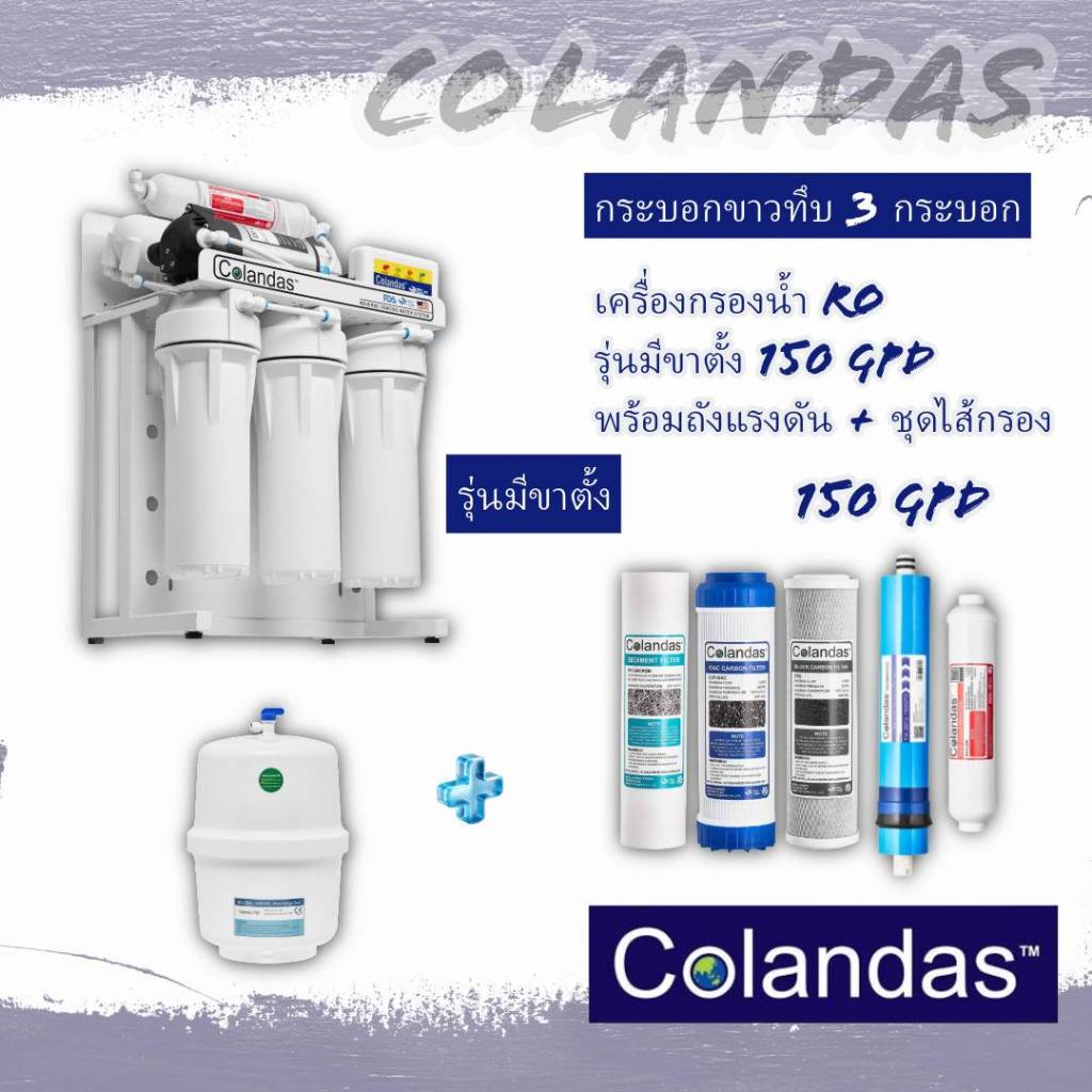 เครื่องกรองน้ำคอลันดาส RO 5 ขั้นตอน มีสแตนด์ขาตั้ง GAC & CTO Colandas 150 GPD พร้อมไส้กรอง อุปกรณ์แล