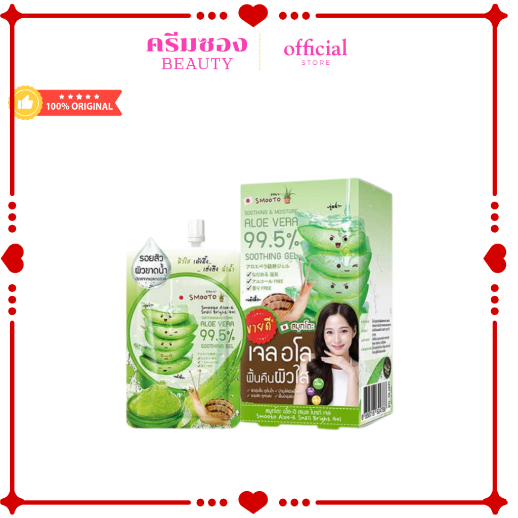 สมูทโตะ อโล-อี สเนล ไบรท์ เจล ผิวใส เด้งดึ๋ง เต่งตึง ฉ่ำน้ำ (กล่อง4 ซอง)