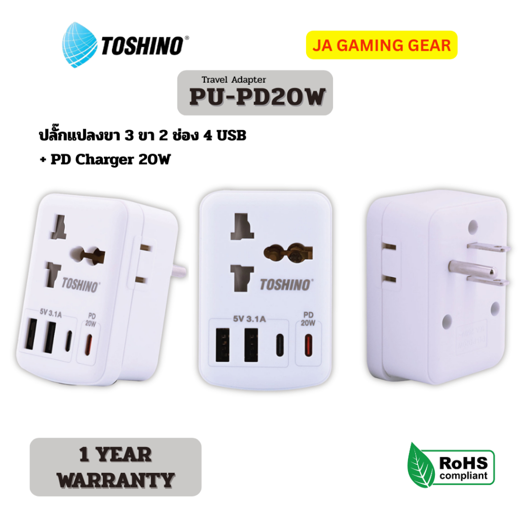 Toshino PU-PD20W ปลั๊กแปลงขา 3 ขา (มีกราวน์) + 2 USB-A + 2 USB-C รองรับ PD 20W