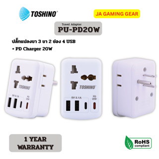 Toshino PU-PD20W ปลั๊กแปลงขา 3 ขา (มีกราวน์) + 2 USB-A + 2 U…
