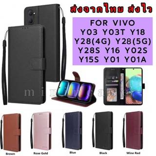 ส่งไว เคสฝาพับ มีล็อค สำหรับ VIVO Y03 Y03T Y18 Y28 Y28S Y16 Y02S Y15S Y01 Y01A ใส่บัตรได้ แถมสาย ตั้งได้ เคสกระเป๋า BOSS