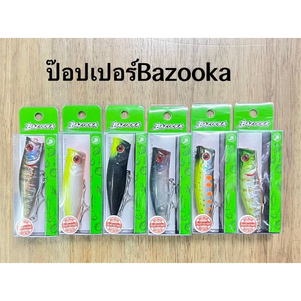 ป๊อปเปอร์บาซูก้าสำหรับตกปลาเหยื่อปลอม BAZOOKA POPPER 60mm. 7g