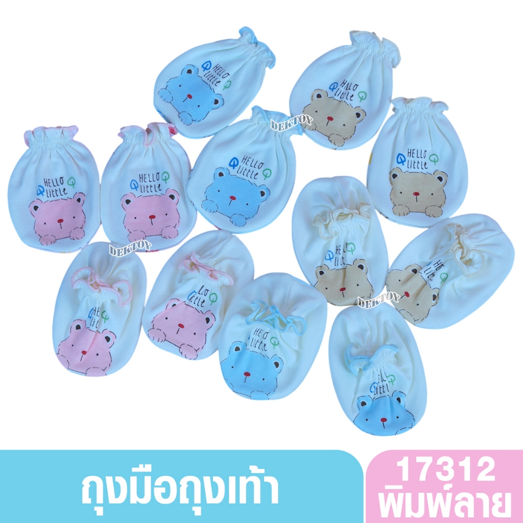 Mami baby ถุงมือ+ถุงเท้า เด็กแรกเกิด 1 คู่ สีพื้นพิมพ์ลาย มีให้เลือกหลายลาย
