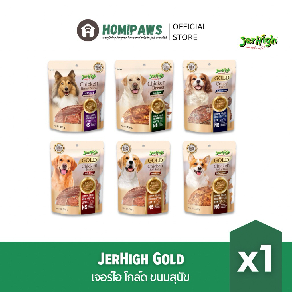 Jerhigh Gold เจอร์ไฮ โกล์ด ขนมสุนัขไก่อบแห้ง เกรดพรีเมี่ยม  ขนาด 250-325 กรัม x1 ถุง