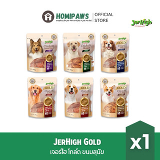 Jerhigh Gold เจอร์ไฮ โกล์ด ขนมสุนัขไก่อบแห้ง เกรดพรีเมี่ยม  ขนาด 250-325 กรัม x1 ถุง