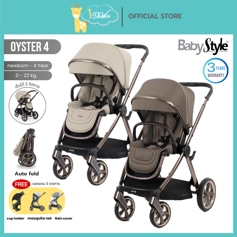 Babystyle Oyster4 Plus รถเข็นเด็ก เบาะปรับนอนราบ เข็น2ทิศทาง แรกเกิด- 22 kgs ประกันศูนย์5ปี