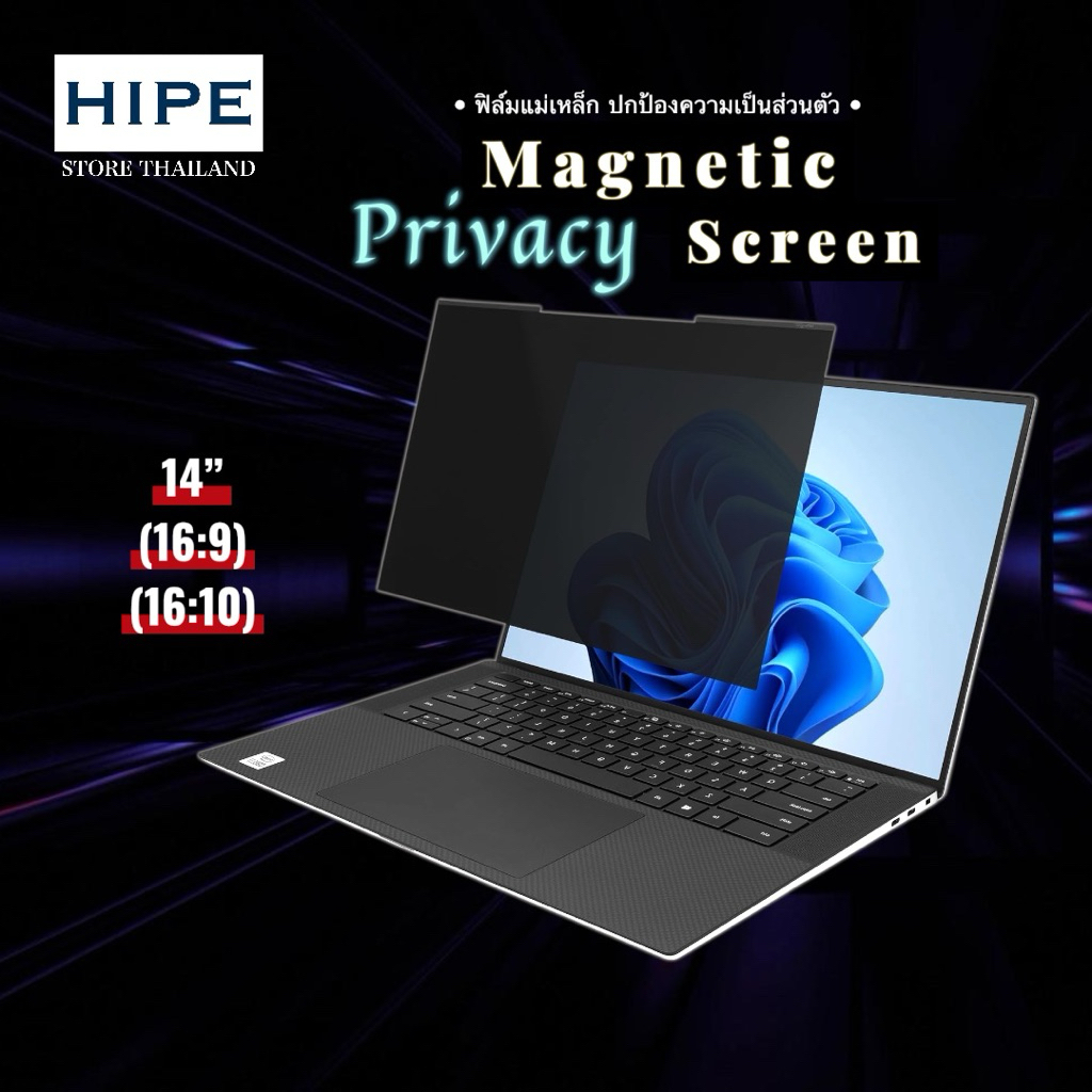 Magnetic Privacy Screen Laptop ขนาดจอ 14“นิ้ว ฟิล์มกันเสือก แม่เหล็ก สำหรับโน๊ตบุ๊ค