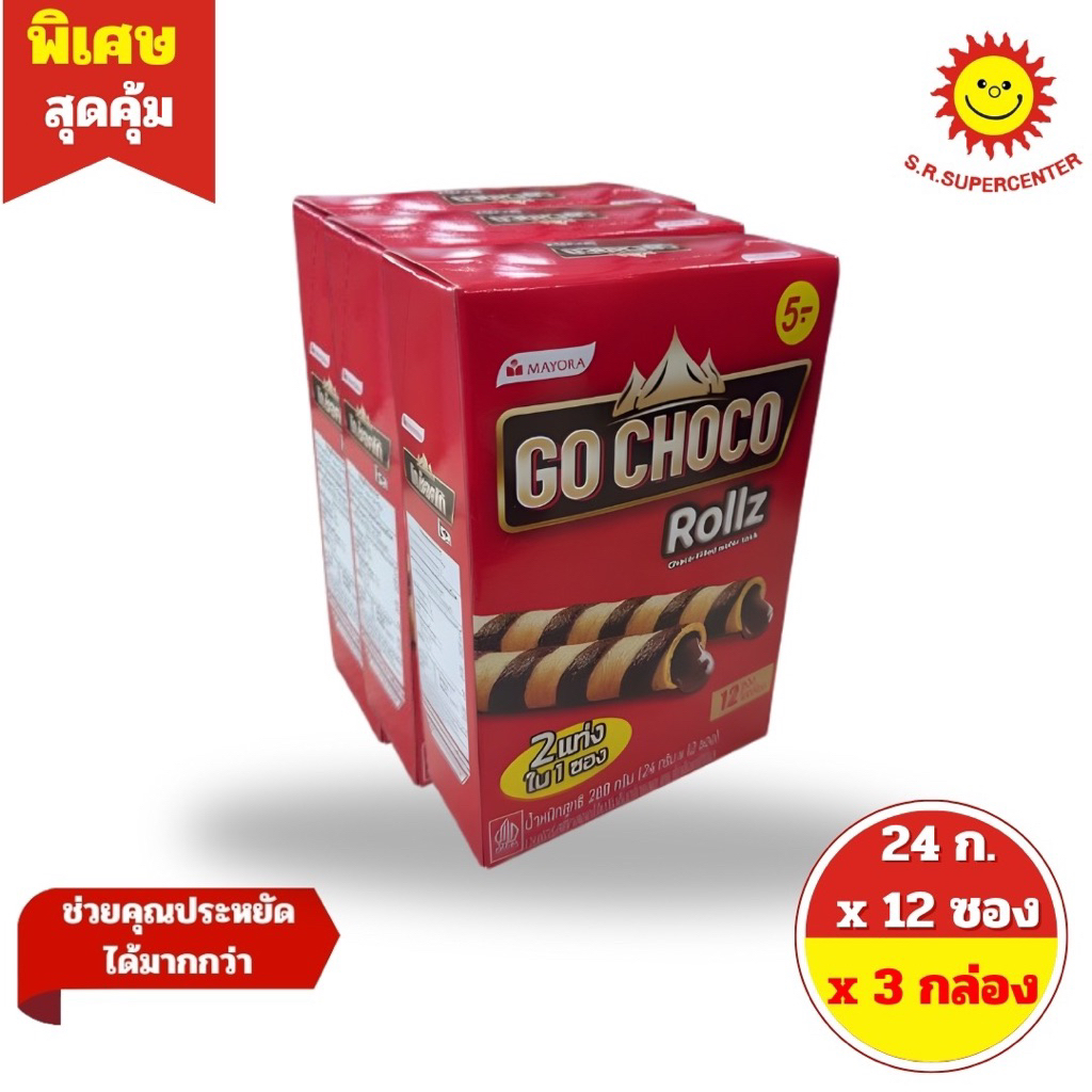 [ 3 กล่อง ] Go Choco โกช็อคโก้ โรล เวเฟอร์สติ๊กสอดไส้ครีมช็อกโกแลต ขนาด 24 กรัม x 12 ซอง 1 รสชาติ