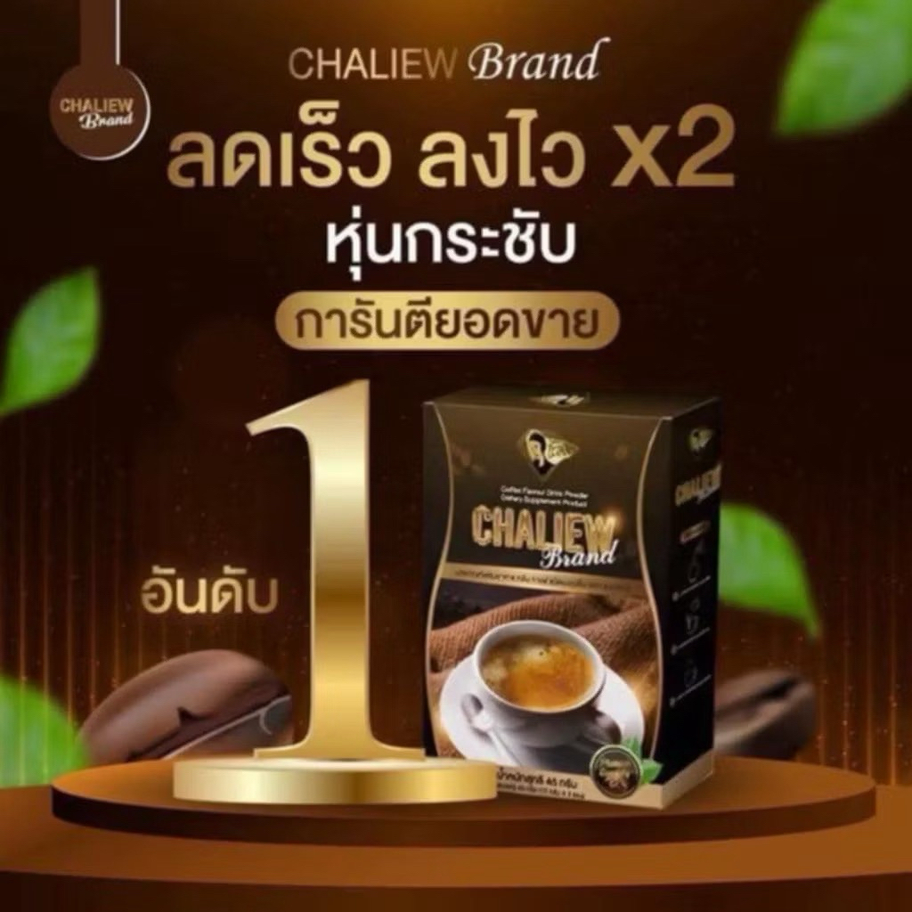 Chaliew Coffee กาแฟ ชะเหลียว[ 1 กล่อง 3 ห่อ]