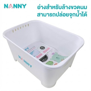 NANNY อ่างล้างเอนกประสงค์/อ่างล้างขวดนม ปล่อยจุกได้ N3855 สีขาว