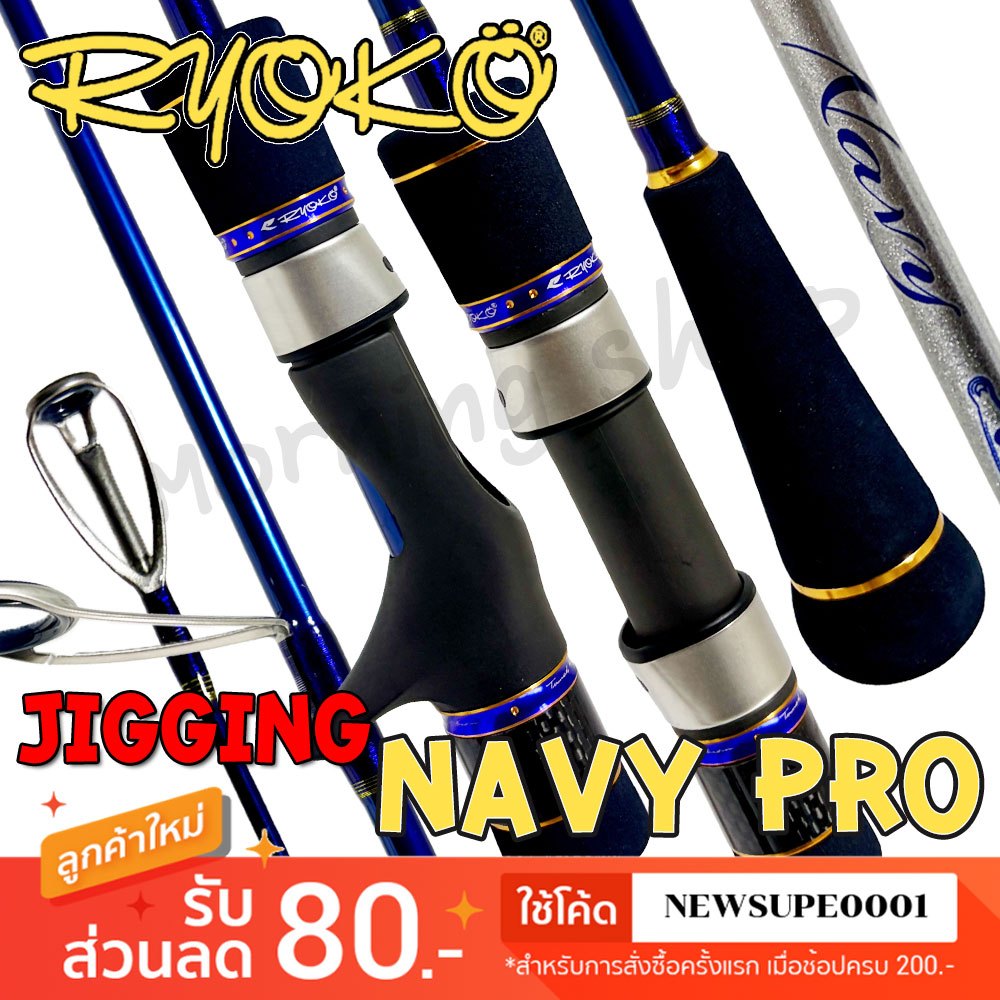 คันตีเหยื่อปลอม LIGHT JIGGING RYOKO NAVY เนวี ยาว 6.1 ฟุต 1 ท่อน