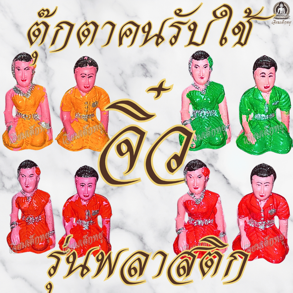 ตุ๊กตาคนรับใช้ จิ๋ว เนื้อพลาสติก ไหว้บูชาศาลตายาย ศาลพระภูมิ แก้บน (8.5*4)