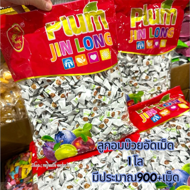 ลูกอมบ๊วย ลูกอมบ๊วยอัดเม็ด 1 กิโล สุดคุ้ม มีประมาณ 900+ เม็ด Plum mint candy ลูกอมบ๊วย บ๊วย
