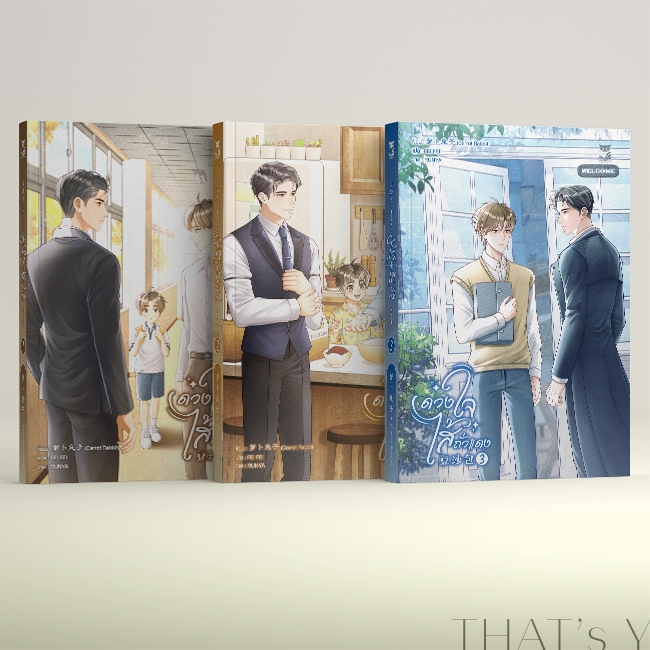 ดวงใจไส้ถั่วแดง เล่ม 1-3 (จบ) ⚠︎ไม่กริบ