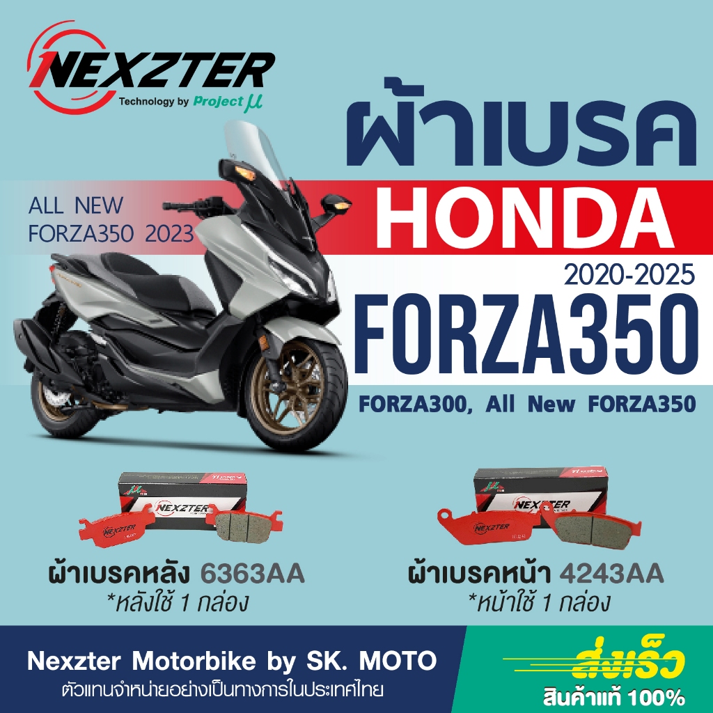ผ้าเบรค Nexzter สำหรับ NEW FORZA 350 และ Forza 300 รถปี 2018-2025 ราคา ถูกที่สุด ดีลบีเคเค