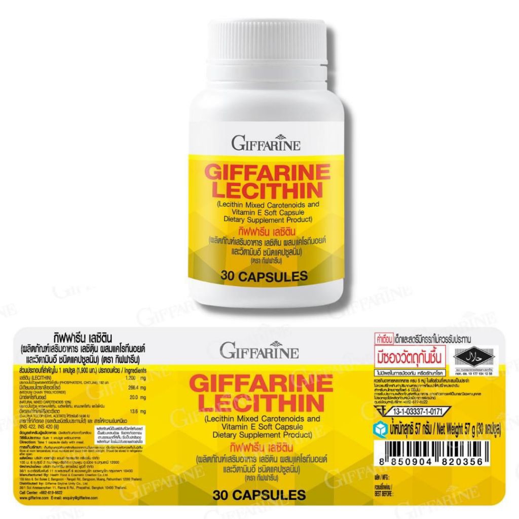 เลซิตินLECITHIN GIFFARINE
