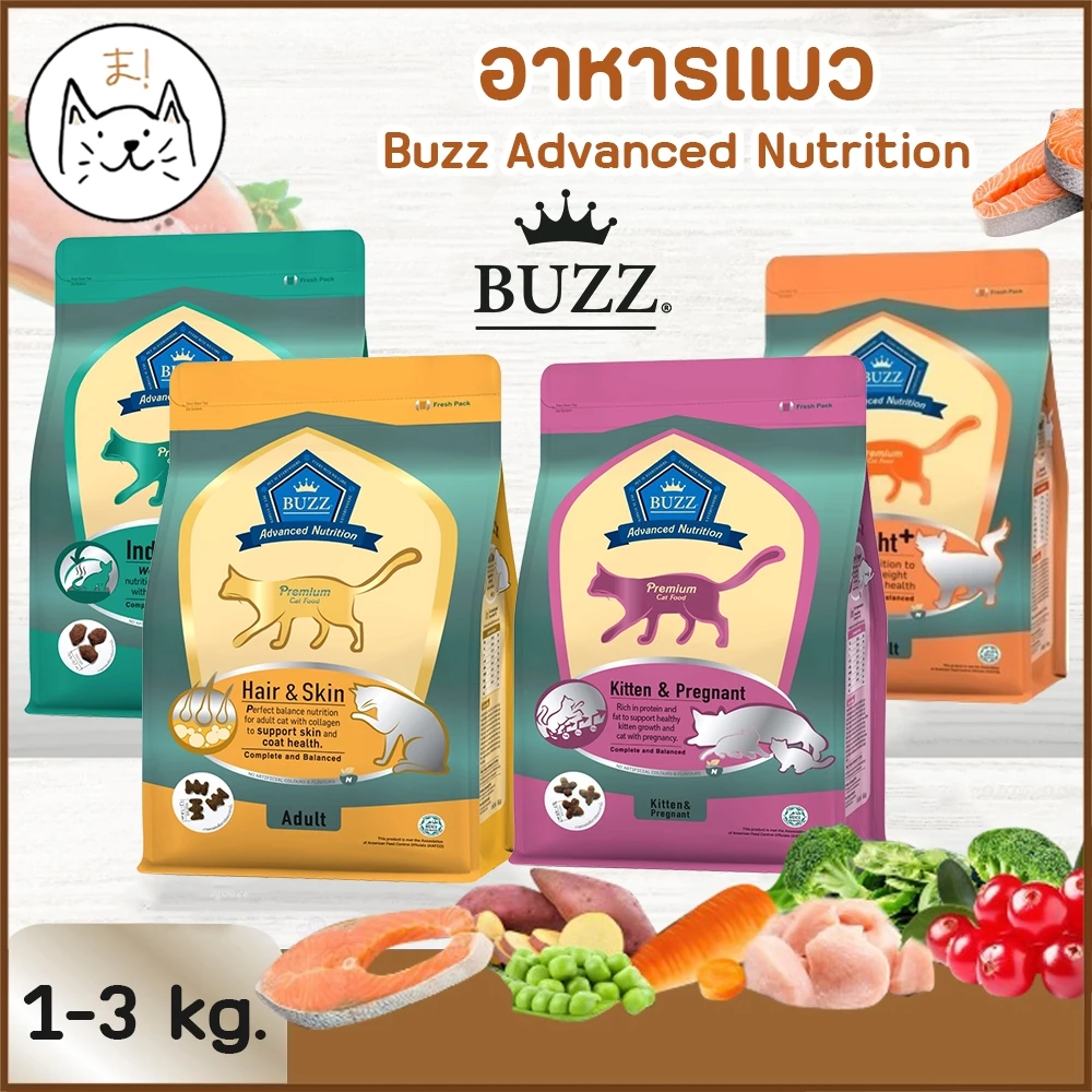 KUMA ま BUZZ PREMIUM บัซซ์ อาหารแมว สูตรพรีเมียม (Advance Nutrition) บำรุงเฉพาะ ครบสูตร สำหรับแมวทุกสายพันธุ์ 1/3 Kg.