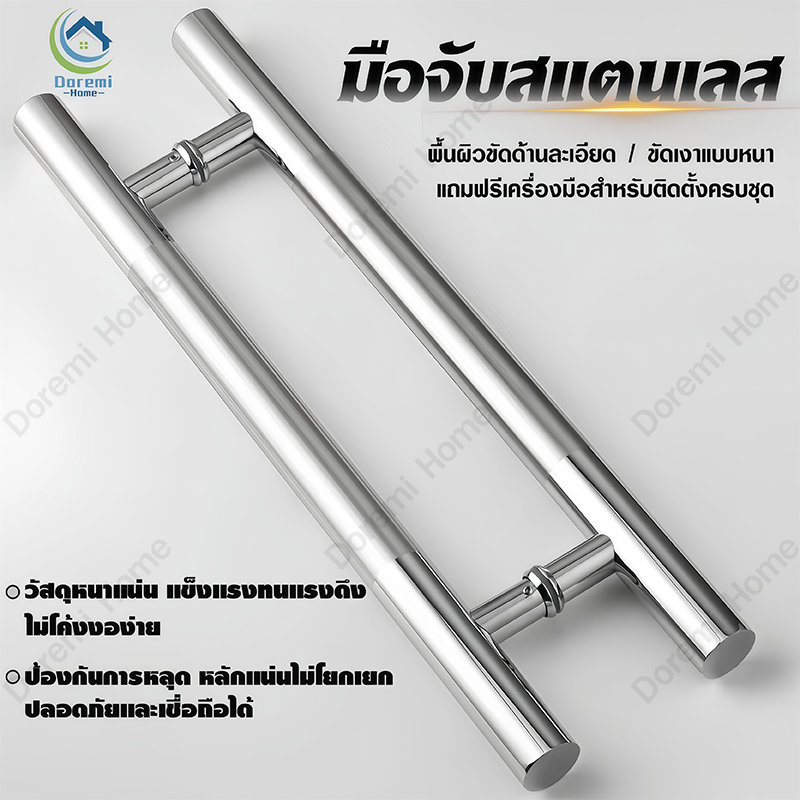 มือจับประตู มือจับประตูสแตนเลส สำหรับบาน กระจก ไม้ เหล็ก อลูมีเนียม มือจับประตูบ้าน มือจับประตูออฟฟิศ