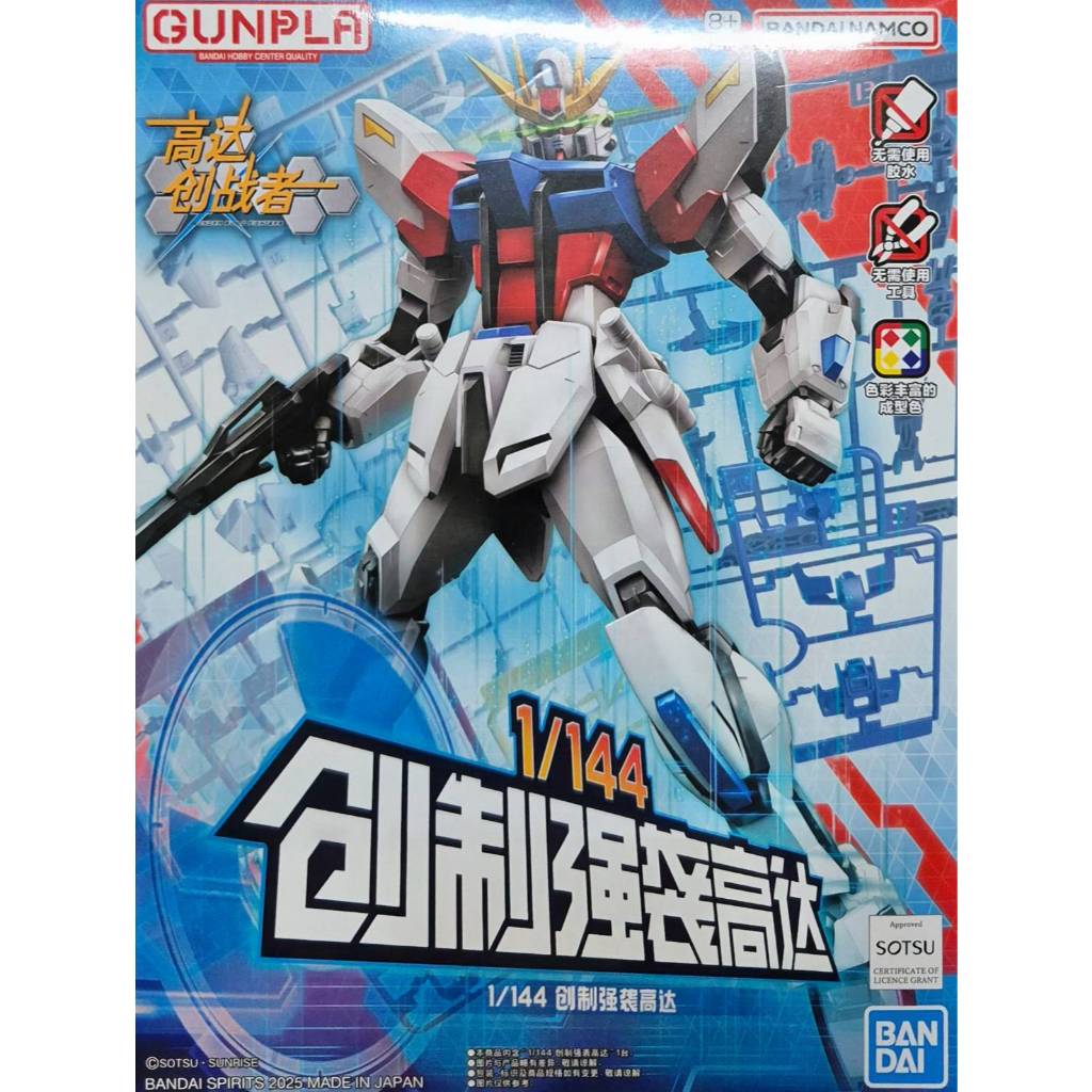 HG 1/144 Build Strike Gundam China Exclusive Ver. - กันดั้ม กันพลา Gundam Gunpla NJ Shop