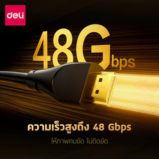 Deli สาย HDMI รองรับ Lossless / VARR ตอบสนองไว ลื่นไหล รองรับภาพ 3 มิติ สว่างคมชัด HDMI 2.0 cable