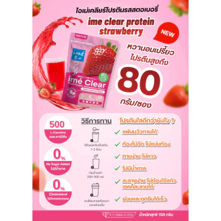 ime' Clear Plant Protein Strawberry โปรตีนใส รส สตรอเบอร์รี่ 0% Sugar Protein 80 กรัม