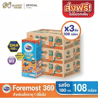 (3ลัง) โฟร์โมสต์ โอเมก้า369 รสจืด ขนาด180มล.บรรจุ36กล่อง/ลัง