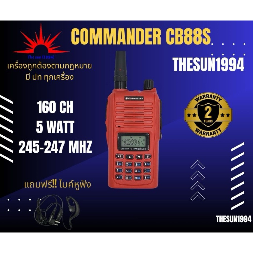 🌞The Sun 1994 🌞 วิทยุสื่อสาร Commander รุ่น CB88S สามารถออกใบกำกับภาษีได้