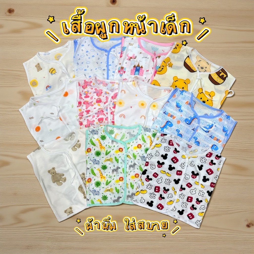 เสื้อผูกหน้าแรกเกิด **แพ็ค 6 ตัว 12 ตัว**งานผ้านิ่มไซส์ 0-3 เดือน งานคละลายตามเพศ