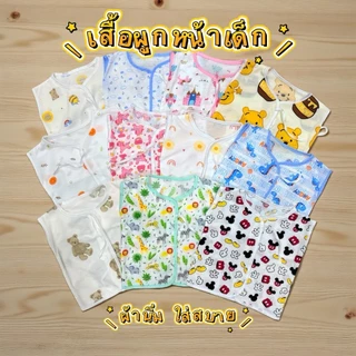 เสื้อผูกหน้าแรกเกิด **แพ็ค 6 ตัว 12 ตัว**งานผ้านิ่มไซส์ 0-3 เดือน งานคละลายตามเพศ