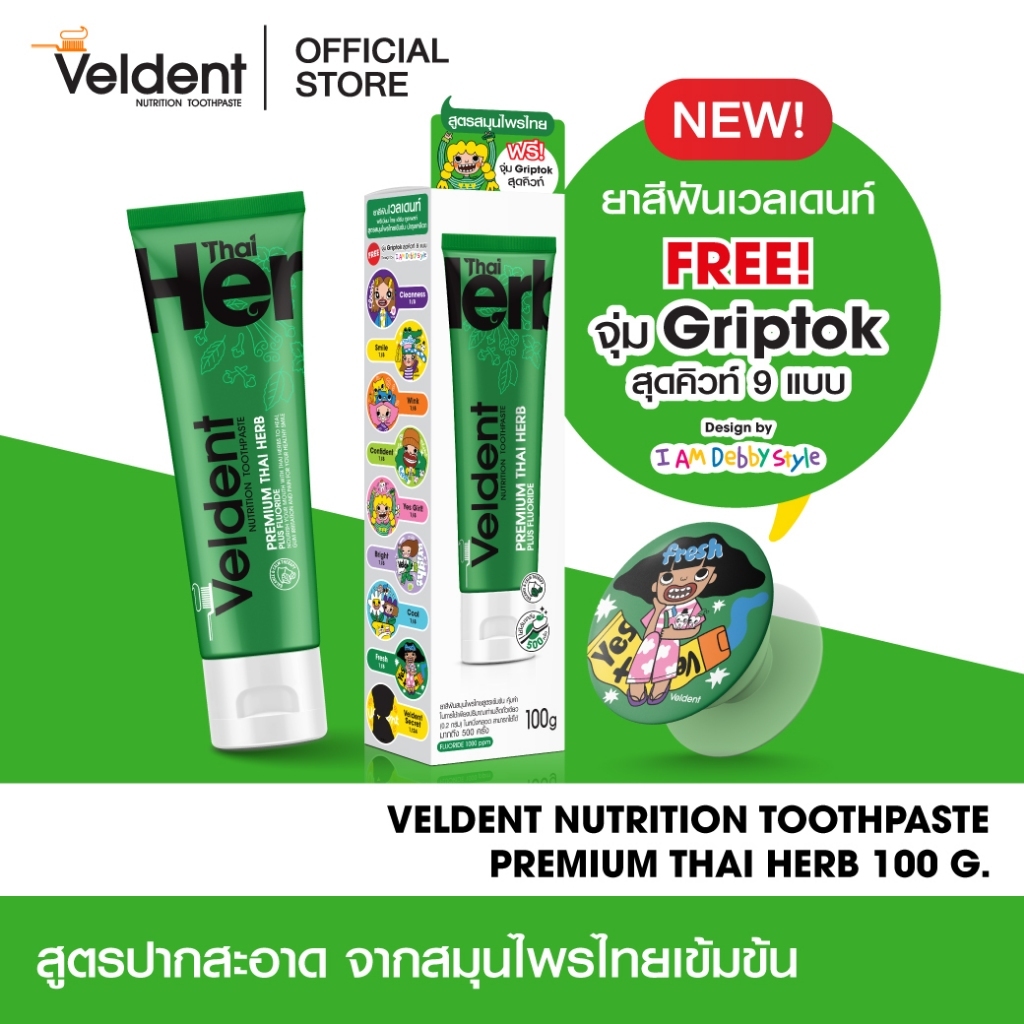 VELDENT PREMIUM THAI HERB TOOTHPASTE 100 G ยาสีฟันเวลเดนท์  (ฟรี! Griptok design by I AM Debbystyle 