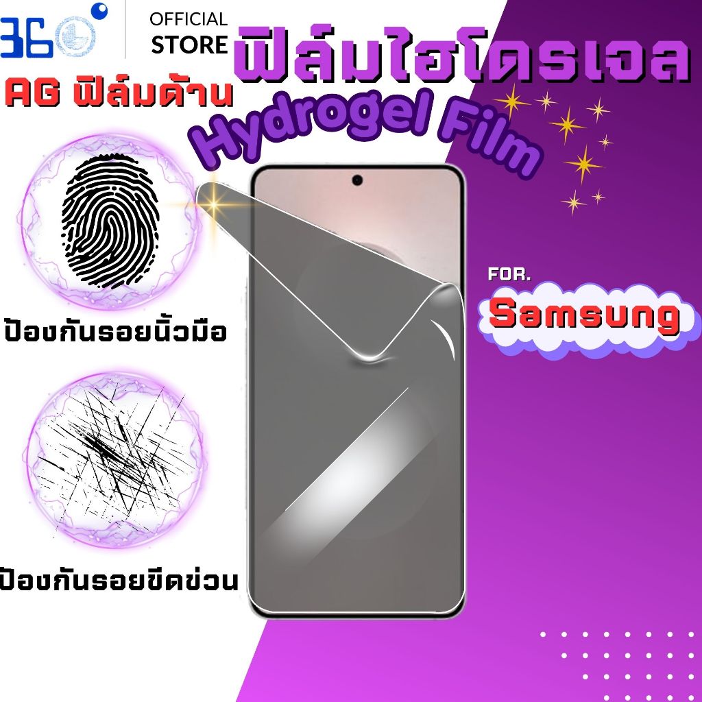[🇰🇷360°] ฟิล์มด้าน ไฮโดรเจล Samsung S25Plus S25 S24Ultra S24Plus S24 S23Ultra