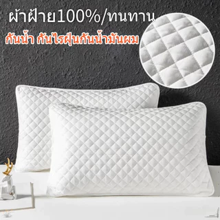 ปลอกหมอนกันไรฝุ่น ผ้าฝ้ายแท้ 100% ป้องกันไรฝุ่น ป้องกันน้ำลาย กันเหงื่อ ปลอกหมอนเนื้อนุ่ม ปลอกหมอนมาตรฐานโรงแรม