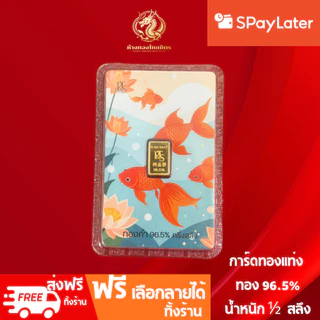 การ์ดทองแท่งน้ำหนักครึ่งสลึง ทอง 96.5% การ์ดทอง แผ่นทองแท้น้ำหนัก 1.90 กรัม มีใบรับรองคุณภาพสินค้า
