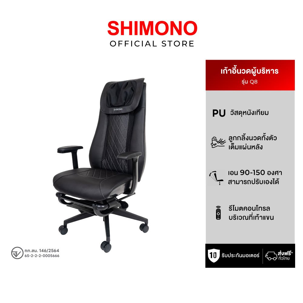 Shimono เก้าอี้สำนักงานนวดได้ Shimono Q8