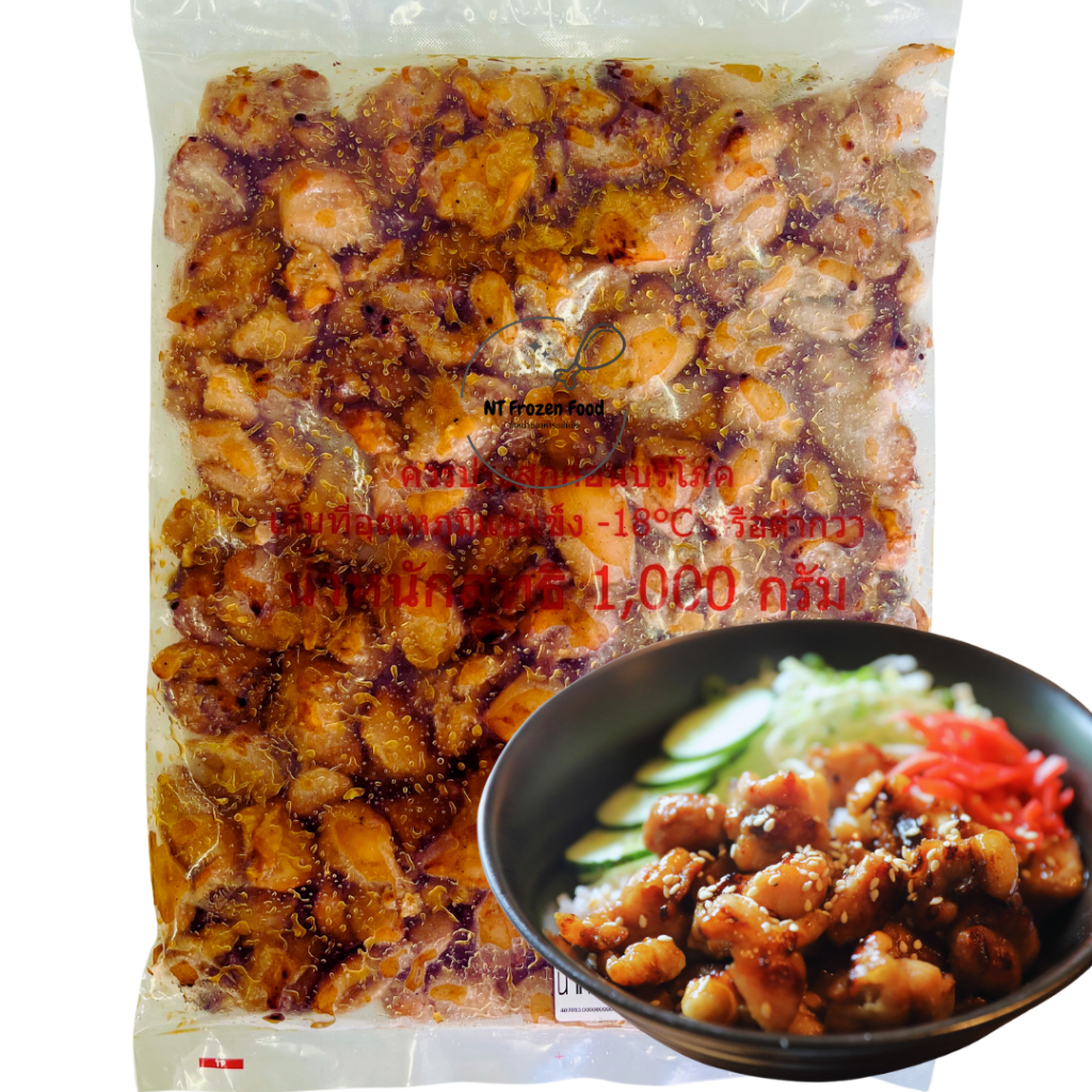 <อ่านก่อนสั่งซื้อ>CPอกไก่เทอริยากิหั่นพร้อมทาน 1 kg **เวฟก่อนทาน หอม อร่อย ฉ่ำซอสเทอริยากิ อกไก่โปรตีนสูง ควบคุมนน.