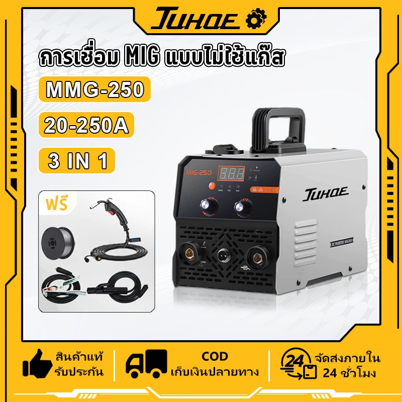 JUHOE ตู้เชื่อม mig ตู้เชื่อมไฟฟ้า 2 ระบบ เครื่องเชื่อม MIG/MMA(สว่านกระแทก หินเจียรไฟฟ้า)
