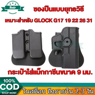 ซองใส่แมกกาซีนยุทธวิธี ซองใส่มือขวายุทธวิธีสำหรับ Glock 17 1…